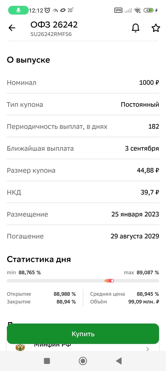 Информация об облигации в мобильном приложении СберИнвестиции. 