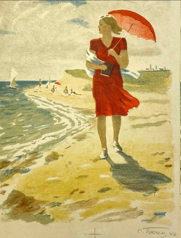 Соломон Боим. «На взморье». 1946