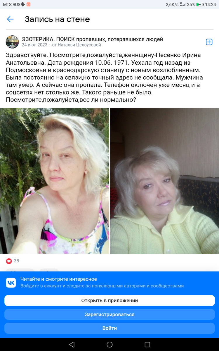 В июле 23 года Ирину Анатольевна уже разыскивали