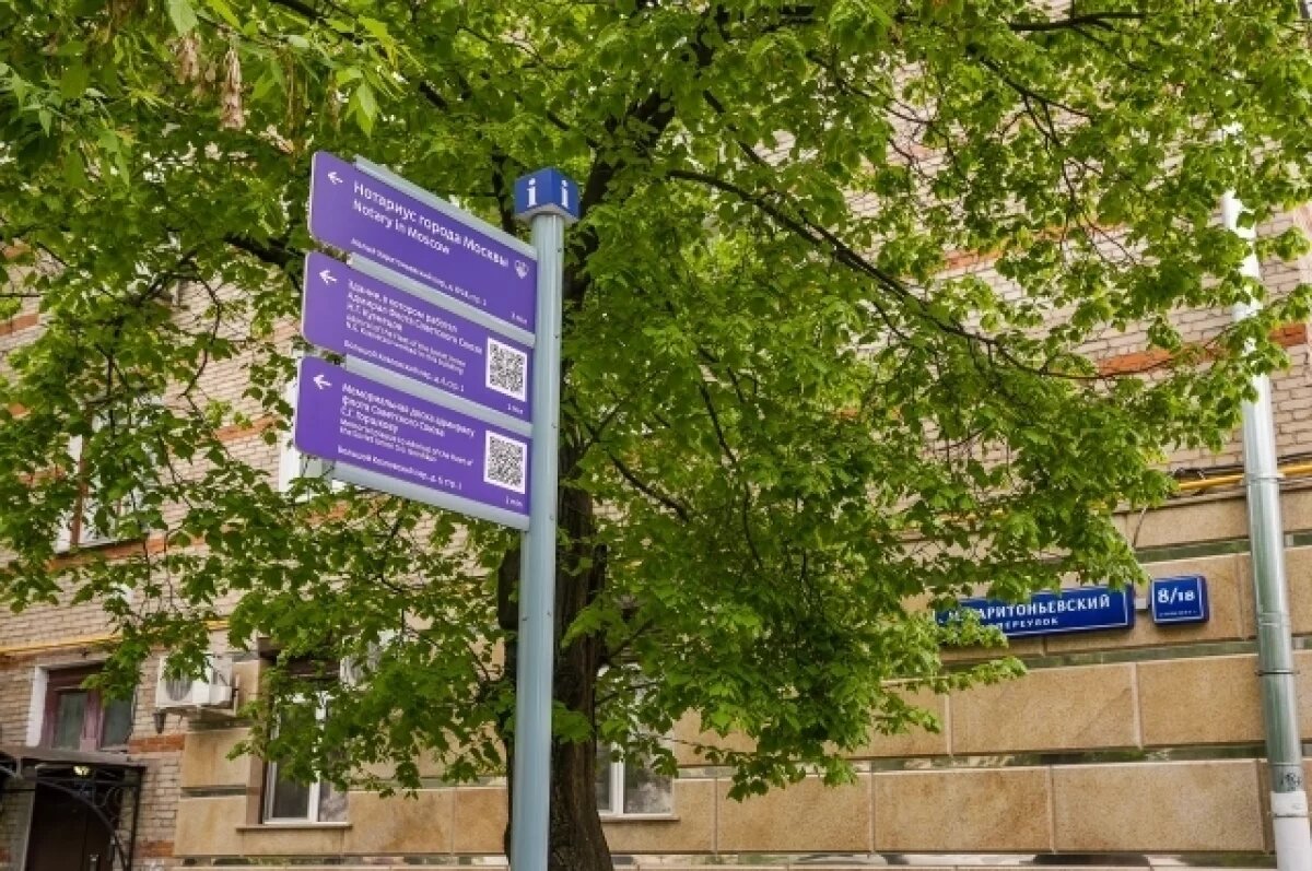    В Москве установили около 2,6 тыс. новых домовых и городских указателей