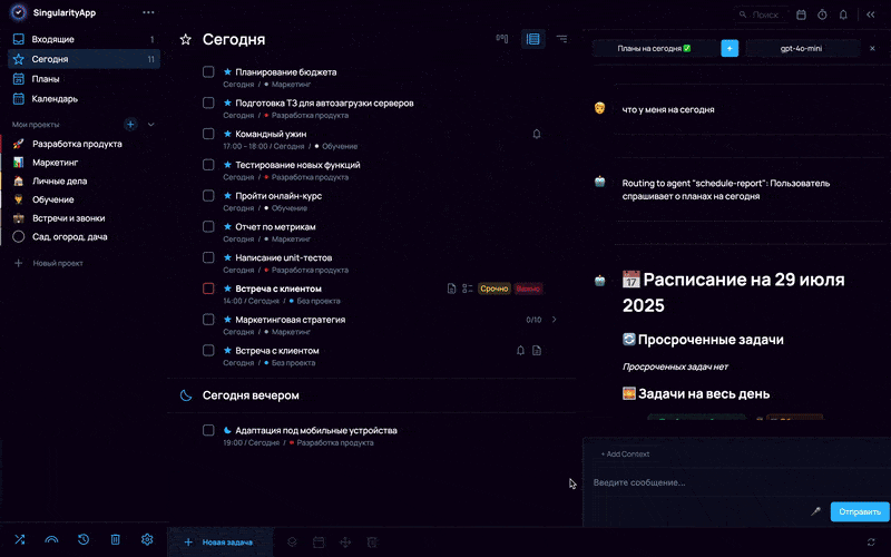 Пример: спросим умного помощника «Что у меня на сегодня?». В ответ получаем интерактивную таблицу с расписанием и анализом проблем: «Перегрузка дня: 11 задач вместо рекомендуемых 7. 8 задач без конкретного времени». По каждому таску можно кликнуть и сразу отредактировать.