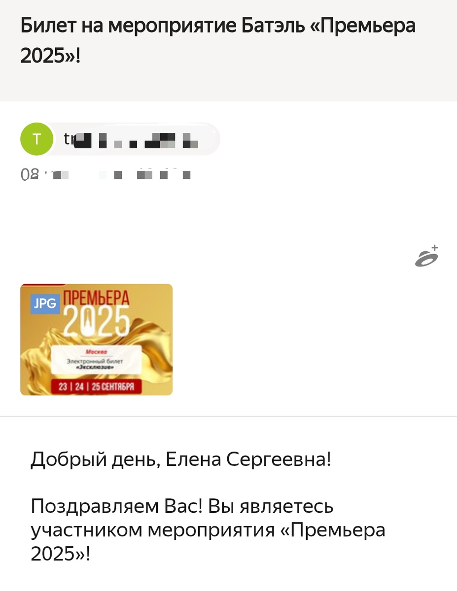 Билет 🎟️ приобретен