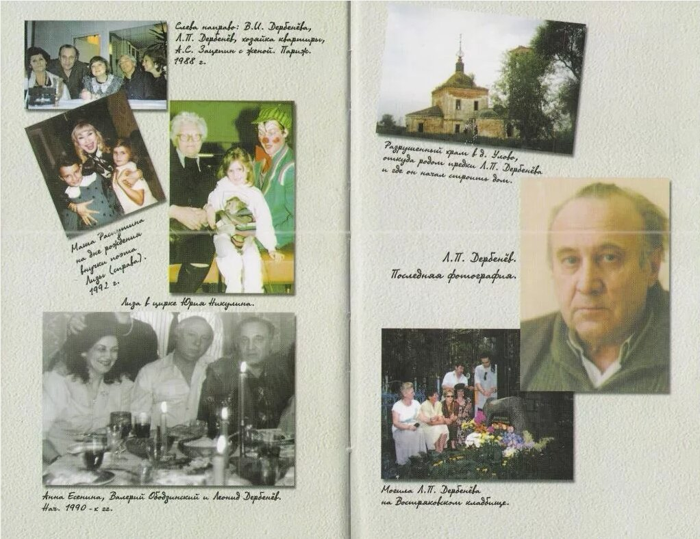 Вклад Леонида Дербенева в музыкальную культуру неоценим. Он написал для фильмов Гайдая незабываемые "Остров невезения", "Песня про зайцев"" и др; в "Чародеях" – "Ведьмина речка" и др. 