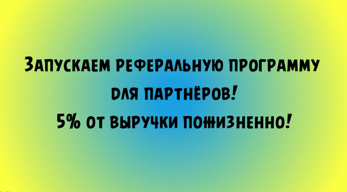 Приведи к нам в сервис «ЗАКАЗ» официального исполнителя (грузчика — ИП, самозанятого или организацию), и получай 5% с каждого выполненного им заказа — бессрочно, пока он работает с нами!