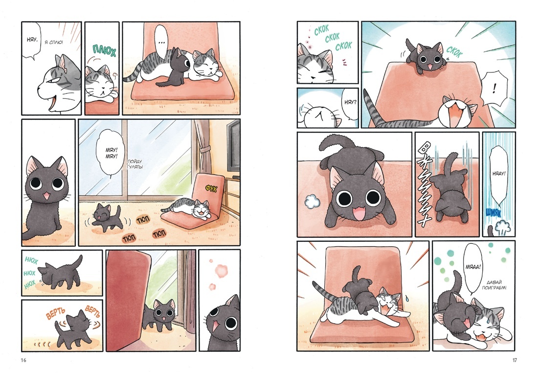 Разворот из манги Конами Канаты «Сью и Тайчик. Книга 1» (перевод Екатерины Даровской) © ООО «Издательская Группа «Азбука-Аттикус»