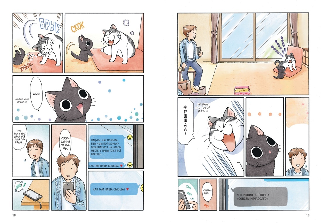 Разворот из манги Конами Канаты «Сью и Тайчик. Книга 1» (перевод Екатерины Даровской) © ООО «Издательская Группа «Азбука-Аттикус»