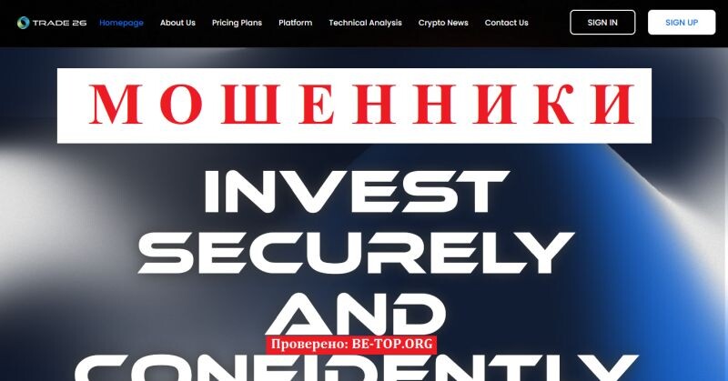 Брокер Trade 26 отзывы — разоблачение схемы мошенничества и советы по возврату средств 