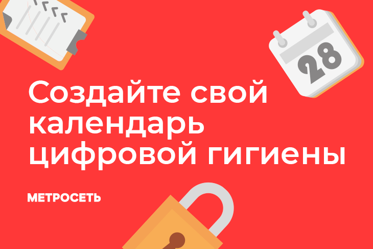 Чистка телефона; Кибербезопасность