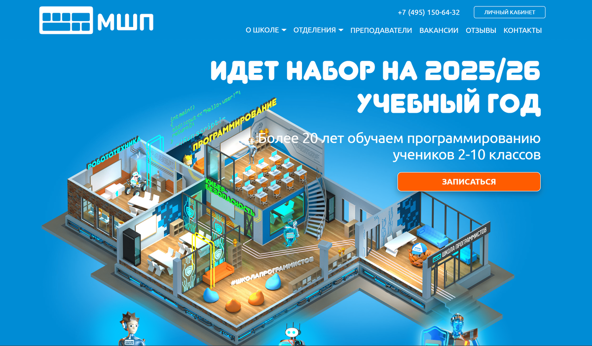 Главная страница сайта Московской школы программистов
