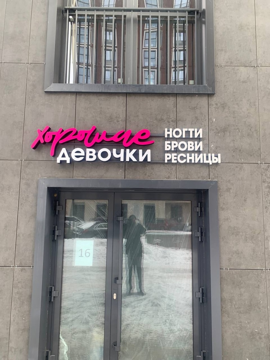 Световые буквы