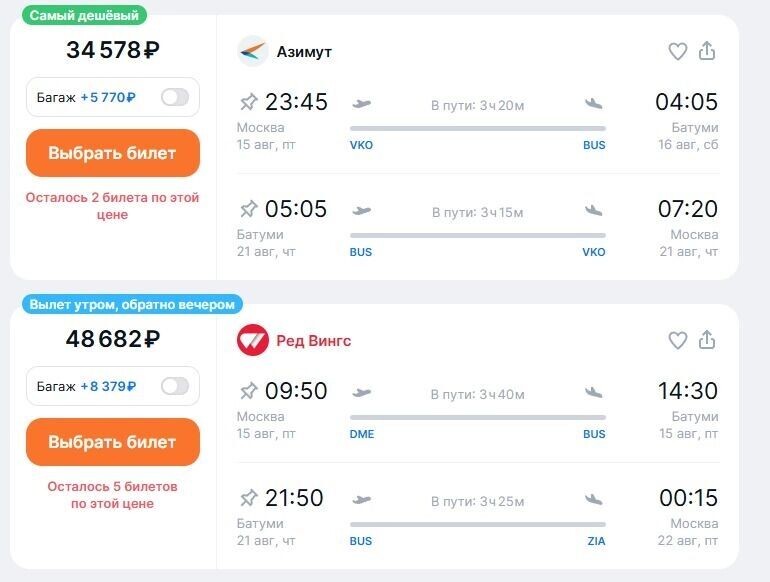 Авиабилеты в Грузию можно купить по цене от 34 тыс. рублей туда-обратно — самый бюдежтный вариант из ныне доступных зарубежных направлений. Фото: Aviasales.ru