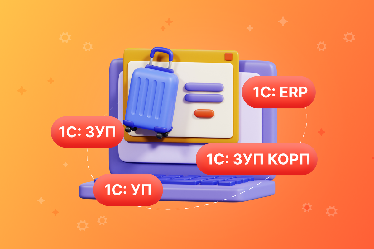 Решение для миграционного учета в 1С