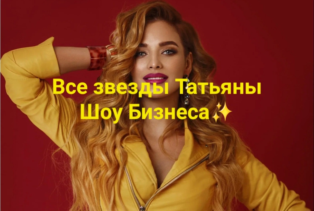 Татьянам знаете же как повезло, ведь у них есть праздник "Татьянин День" а еще в честь них есть также святые иконы, святые праздники божьи. Не забывайте их посещать, праздновать, отмечать.