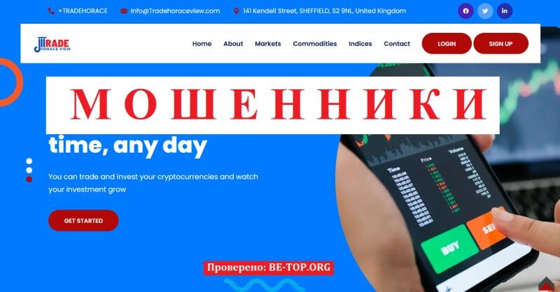 Брокер Trade Horace View отзывы — разоблачение мошеннической схемы 