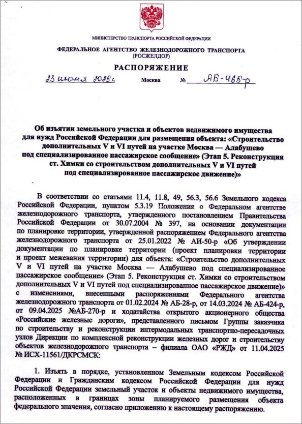 Источник: сайт администрации Химок