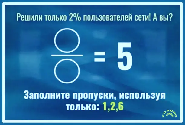 Числовая головоломка: расставьте цифры правильно 🔢