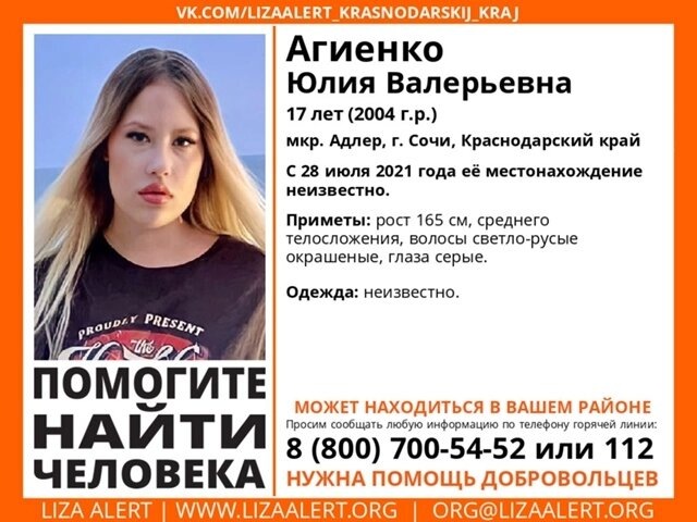 Фото: ЛизаАлерт