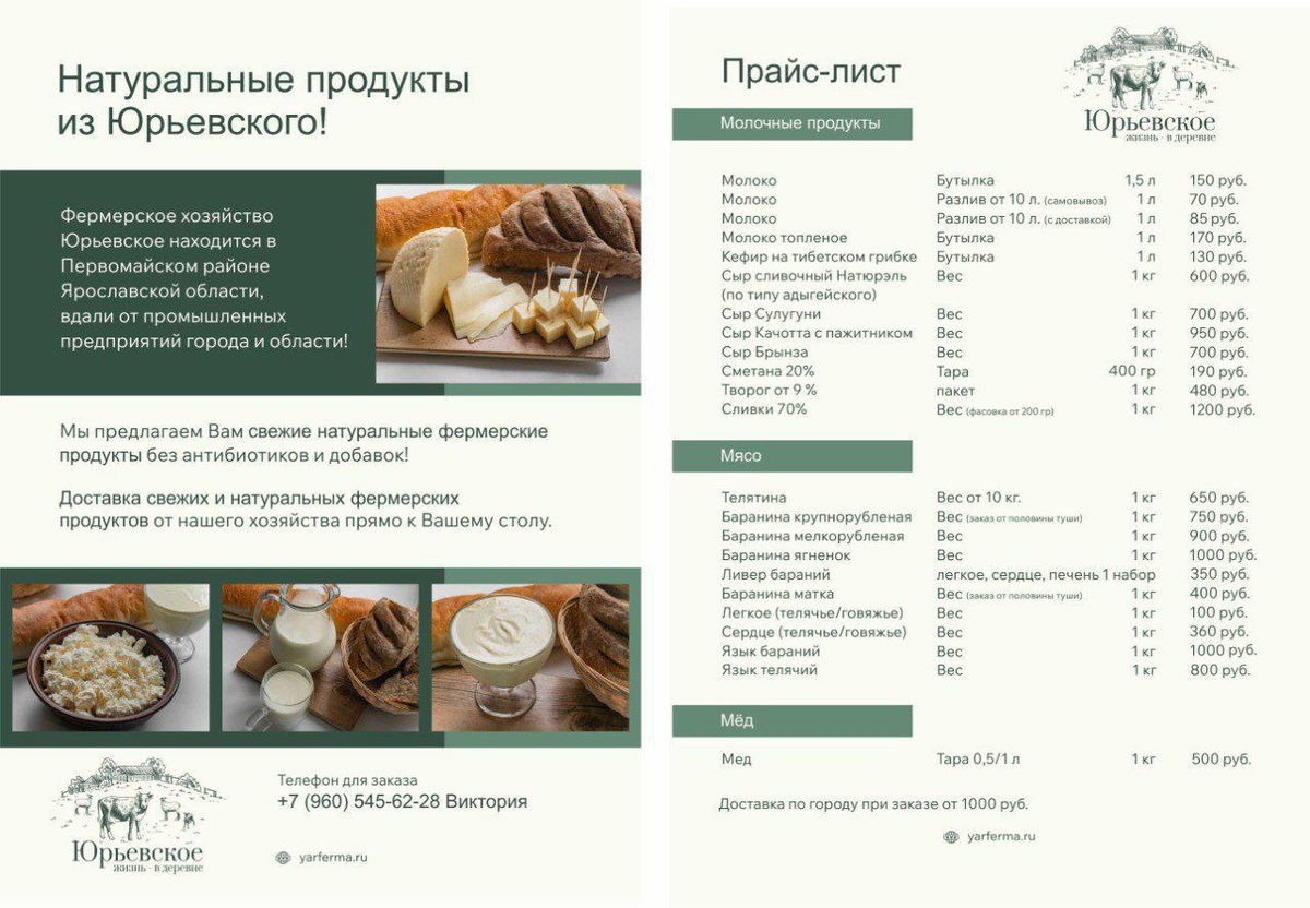 Прайс-лист с продукцией