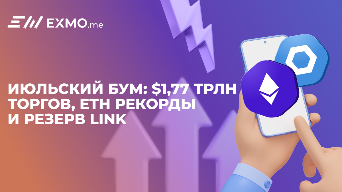 Самые важные события крипторынка за прошедшие семь дней — от рекордных объемов до ключевых инфраструктурных апгрейдов.