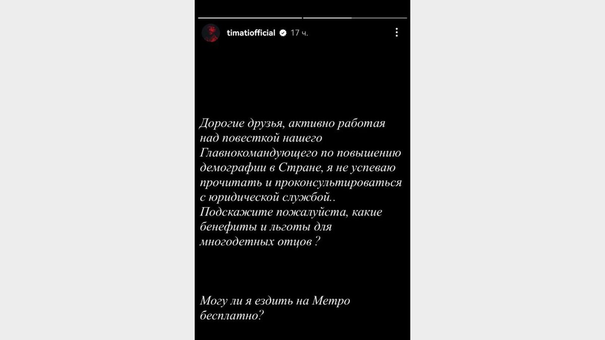    Фото: instagram.com(принадлежит корпорации Meta, которая признана в РФ экстремистской и запрещена)/timatiofficial