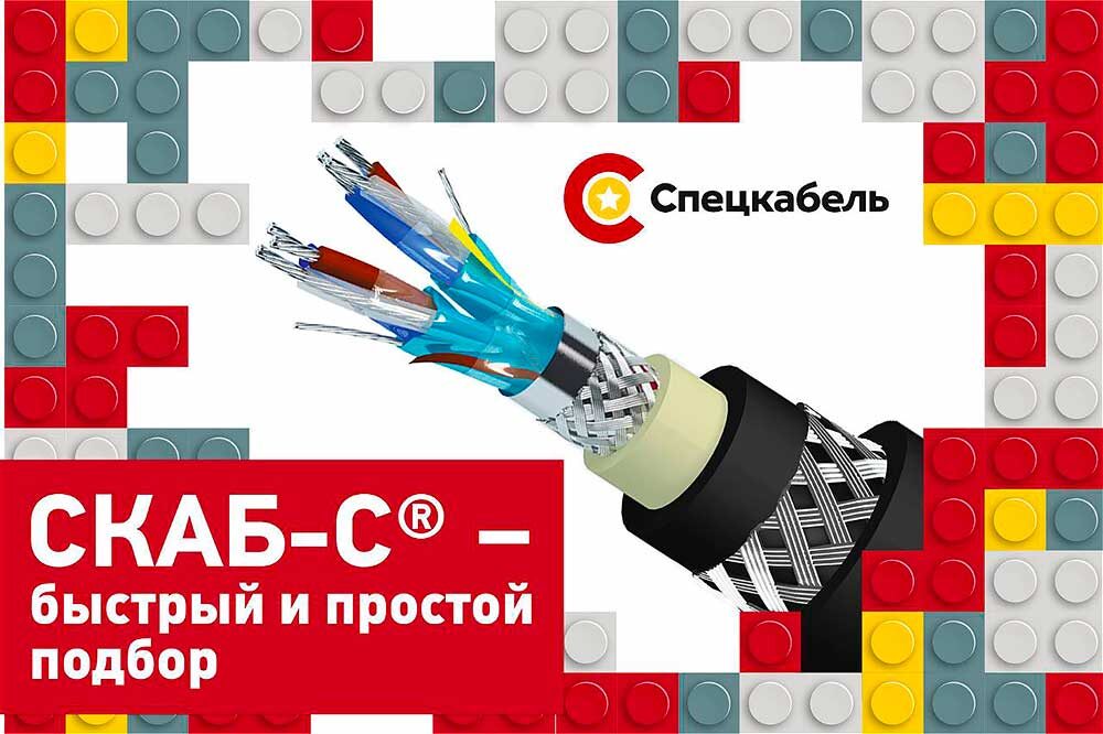 Онлайн-конфигуратор для подбора СКАБ-С