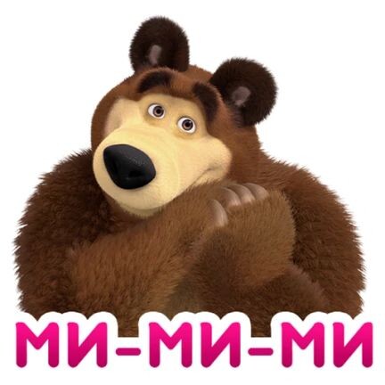 Источник изображения: https://m.ok.ru/stickers/set/693311