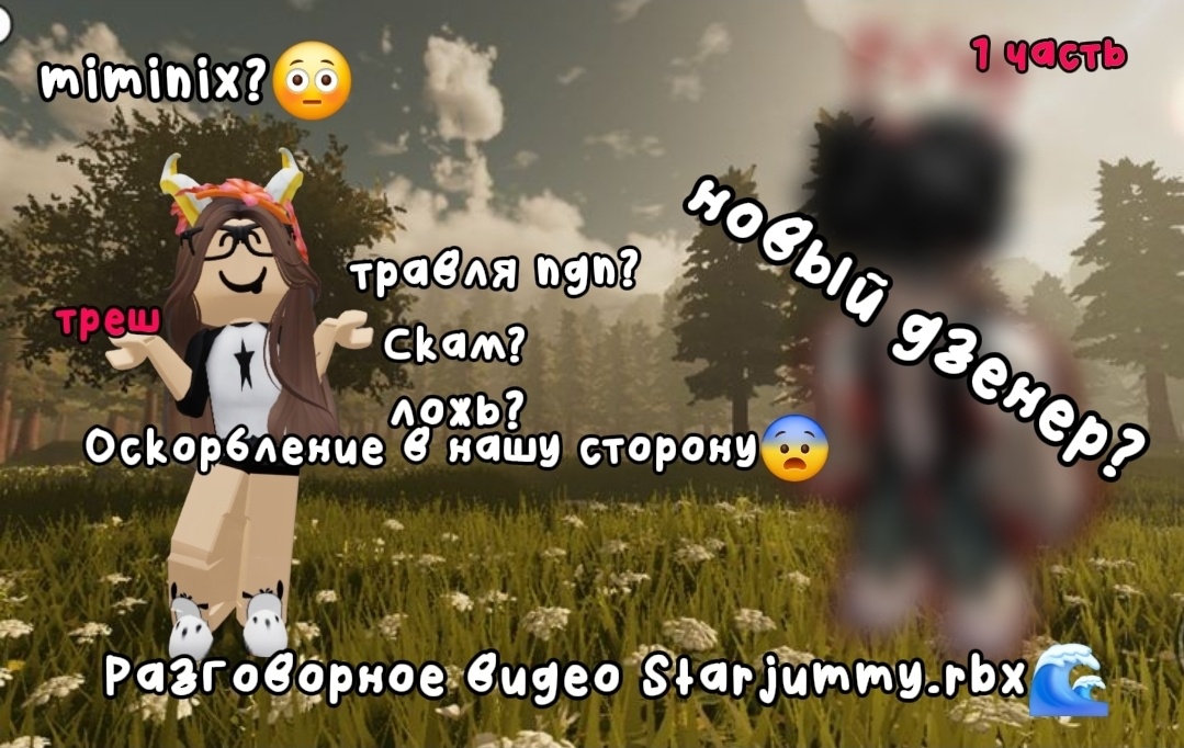 Тгк-Starjummy.rbx🌊