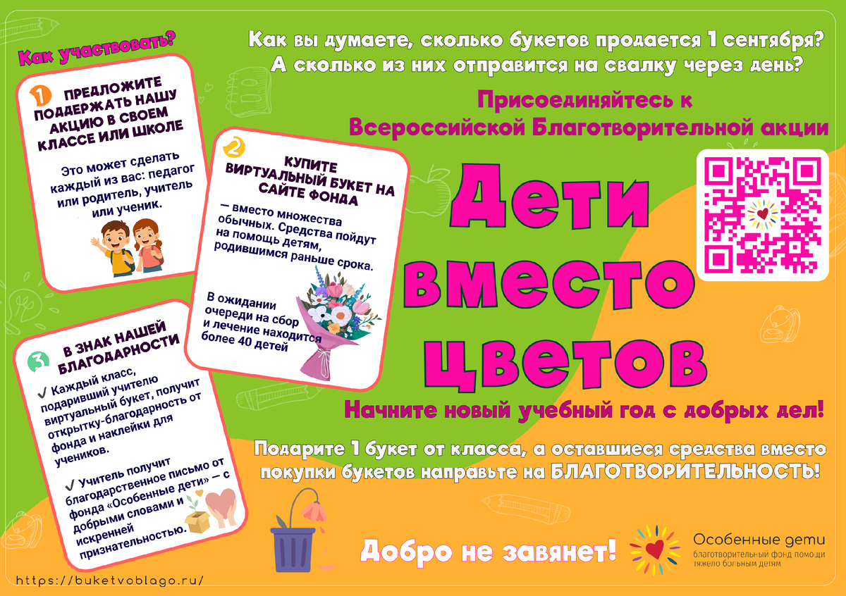 https://vk.com/abilitation_baby Всероссийская акция «ДЕТИ ВМЕСТО ЦВЕТОВ» Благотворительный фонд "Особенные дети".