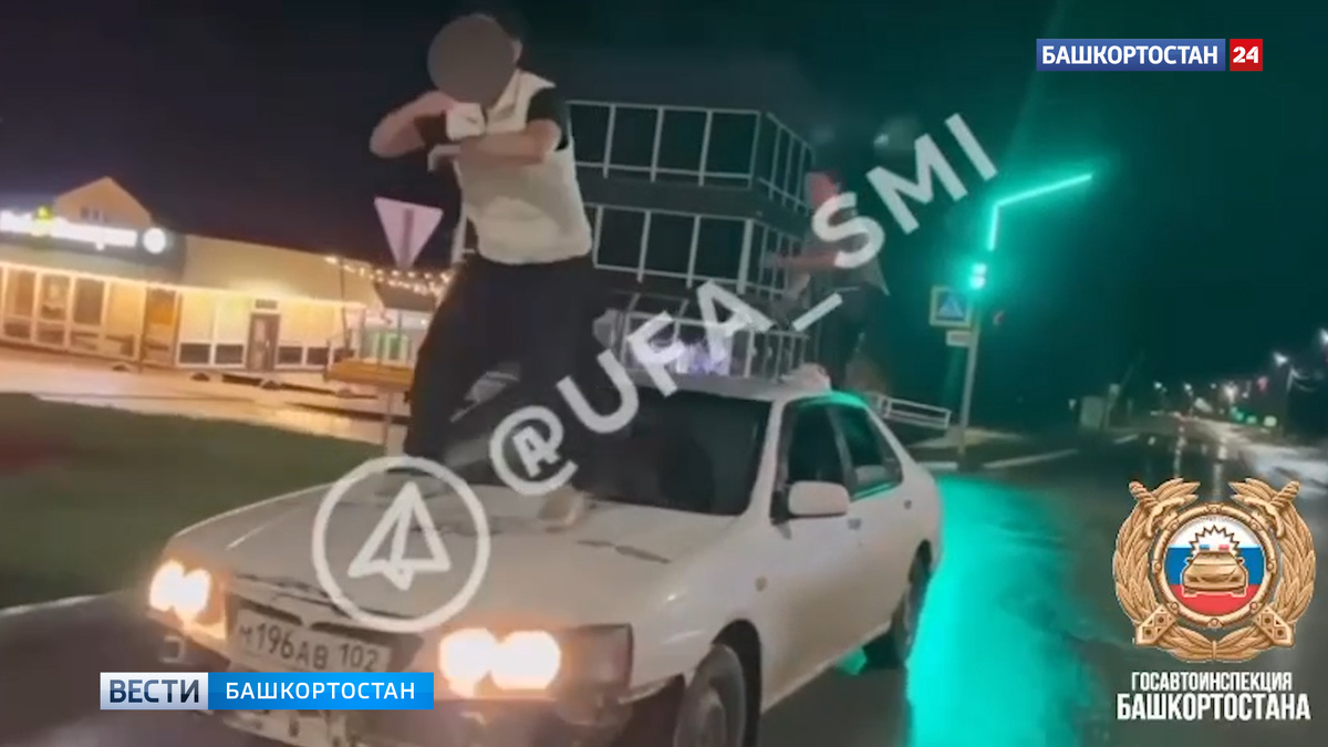    В Башкортостане нашли водителя, перевозившего двух пассажиров, танцующих на крыше и капоте авто