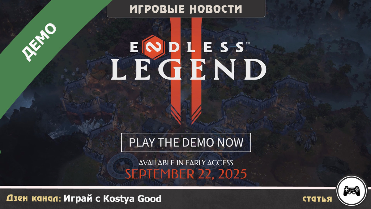 ENDLESS™ Legend 2 | Демоверсия уже доступна!