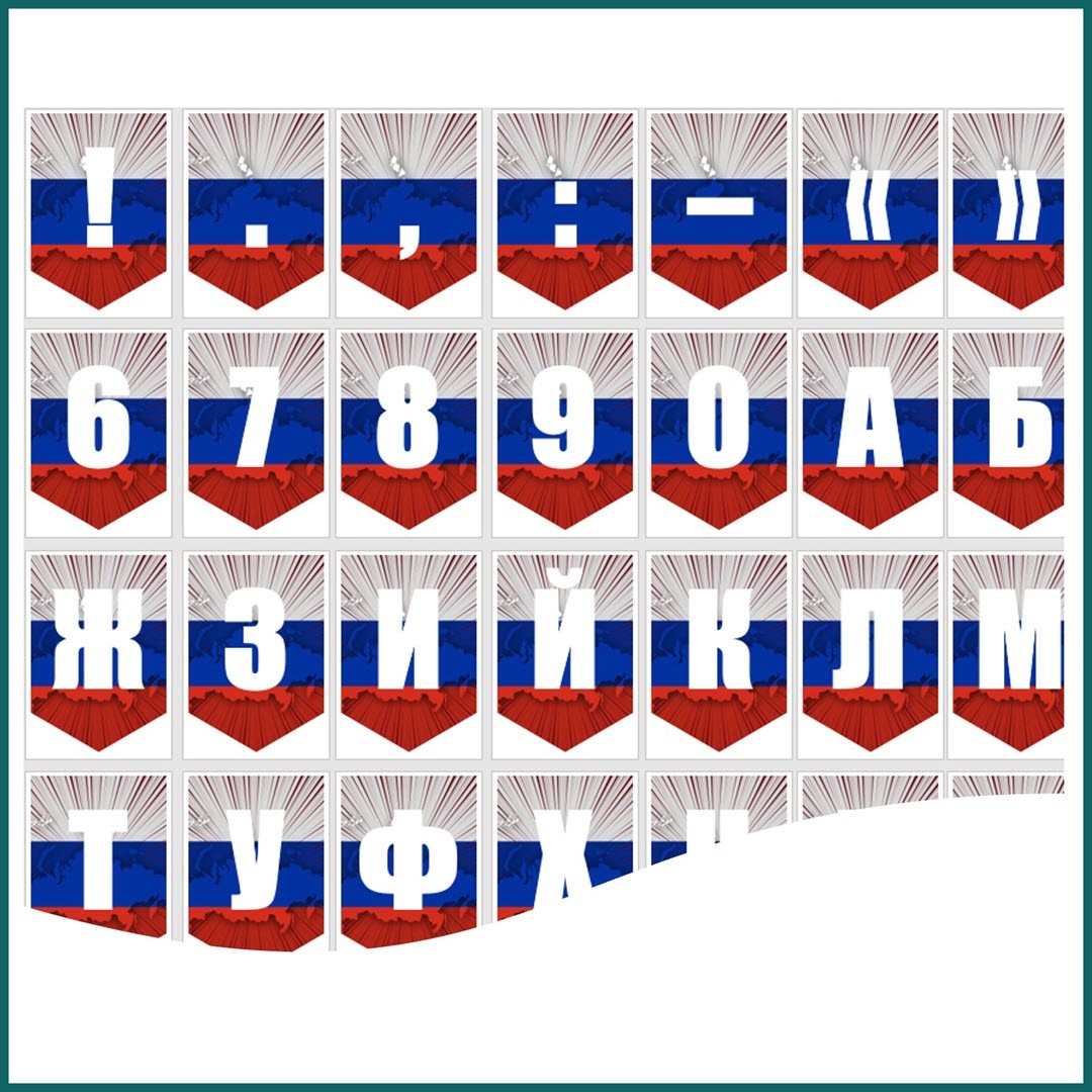 Флажки с буквами для фраз