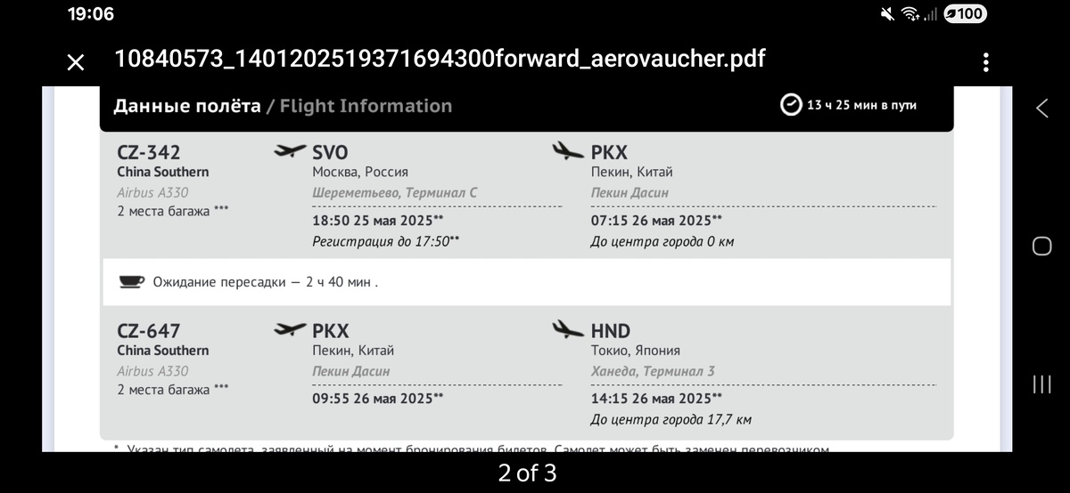 Мои авиабилеты