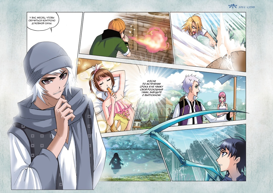 Разворот из маньхуа Танцзя Саньшао и Му Фэнчуня «Боевой континент. Книга 3. Возвращение гранд-мастера. Тома 7–9» (перевод Елизаветы Гавришевой) © ООО «Издательская Группа «Азбука-Аттикус»