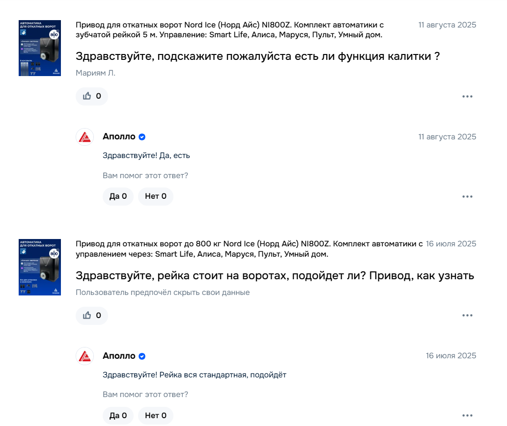 Вопросы о товарах на Озон