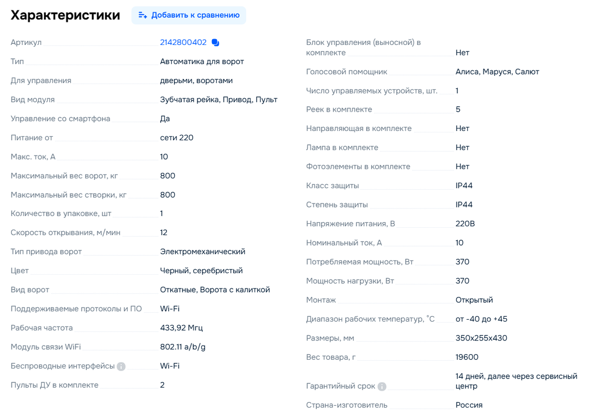 Характеристики привода для откатных ворот