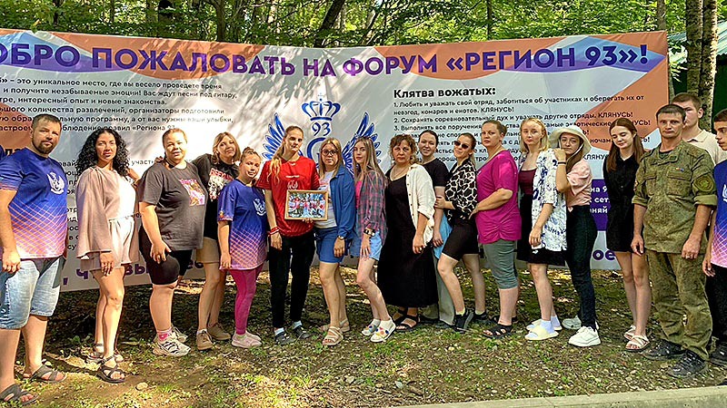    Курганинская команда на форуме «Регион 93»