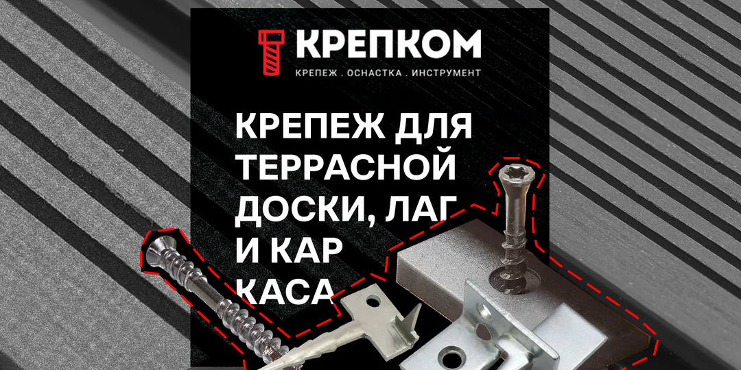 Крепеж для террасы: как выбрать и не пожалеть