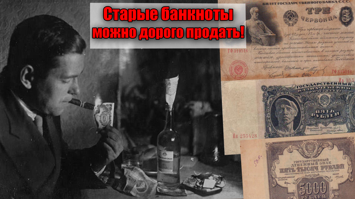 Что будет, если найти старые бумажные деньги СССР у себя дома