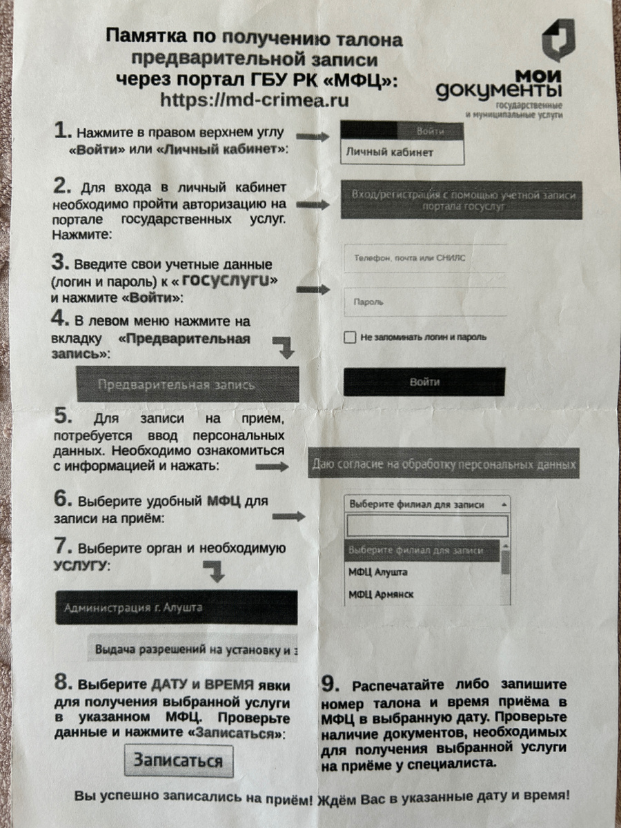 Инструкция, как записаться в МФЦ Крыма 