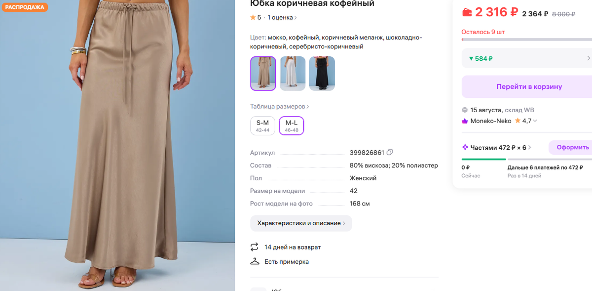 юбка длинная