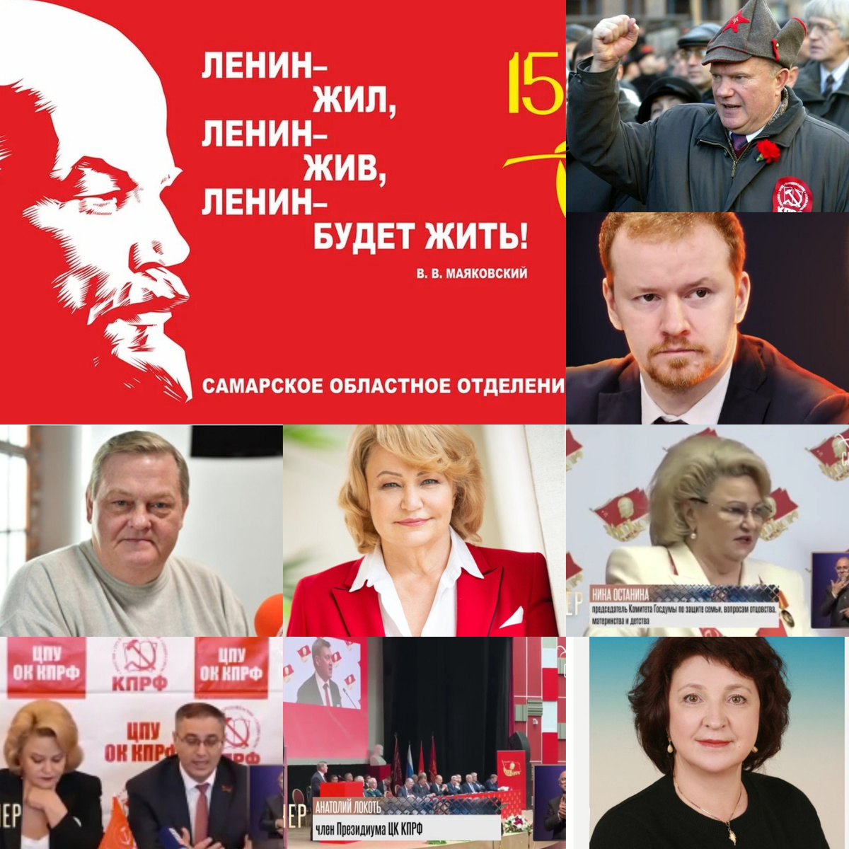 Драйверы русофобского контента КПРФ во главе с вождём. Коллаж автора из фото в свободном доступе 