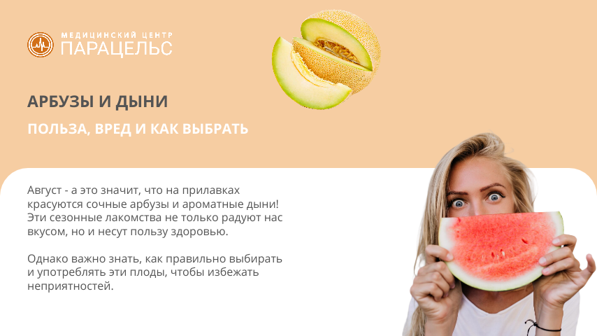 🍈Арбузы и дыни: польза, вред и как выбрать