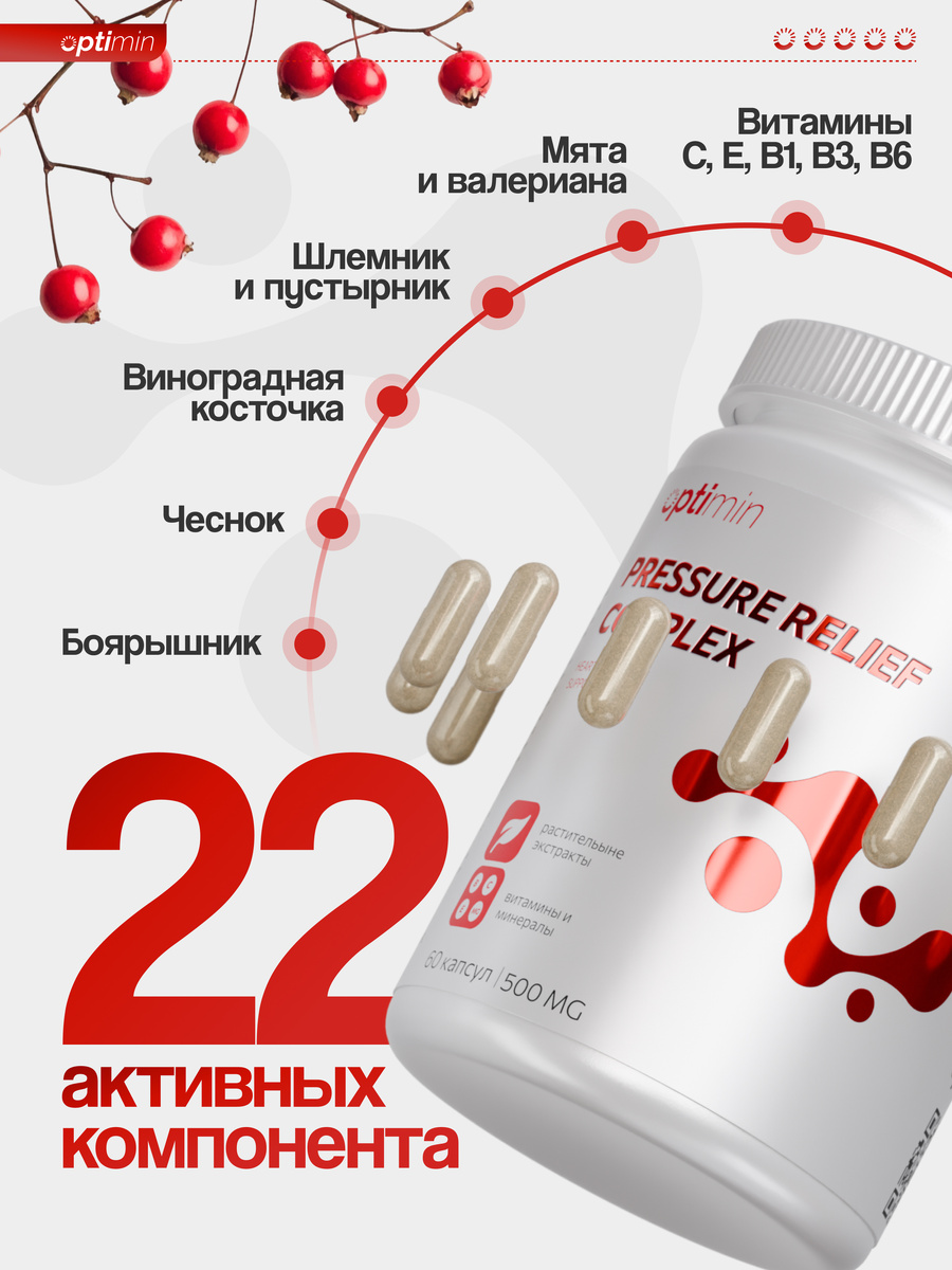 Пример комплекса от давления от бренда Optimin