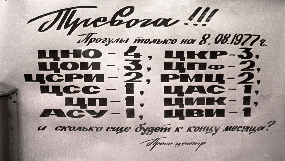 Информационная листовка пресс-центра ремонтно-инструментального завода.