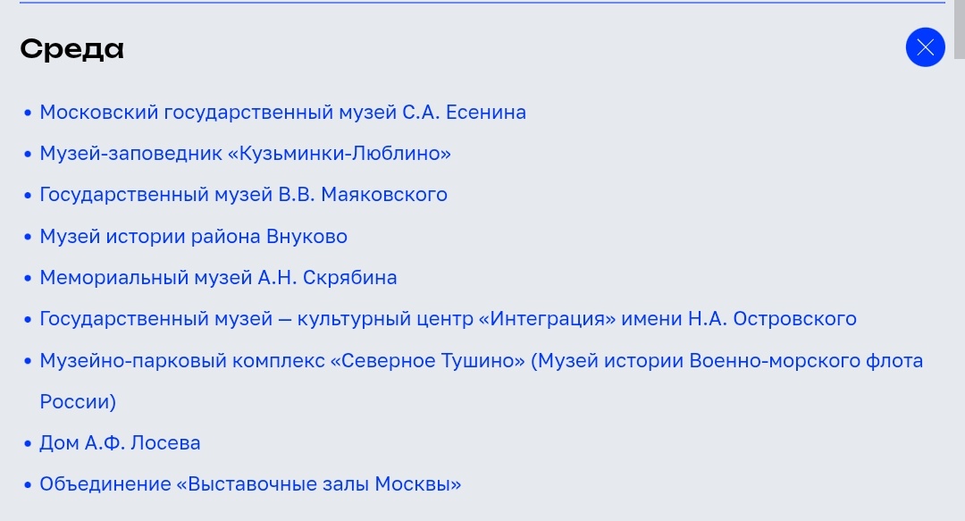 Скриншот с сайта https://www.mos.ru/city/projects/museums/week/