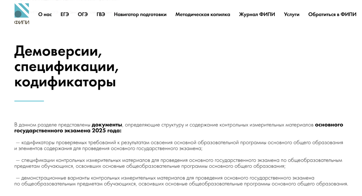 Скриншот с сайта ФИПИ