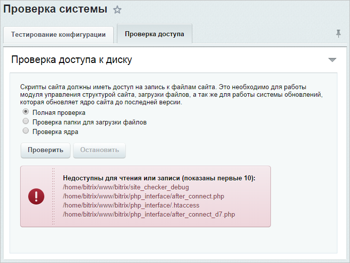 Рис. 2 - Проверка доступа к диску