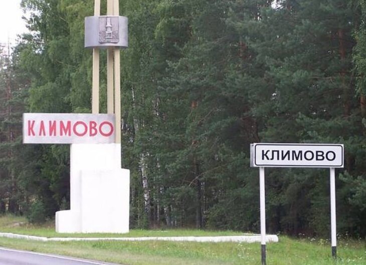     Райцентр Климово, Брянская область. Источник: en.topwar.ru.