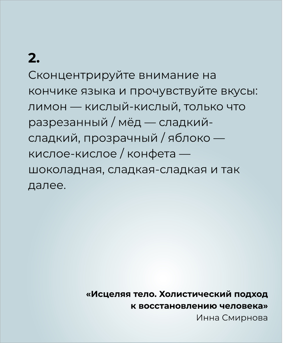 Упражнение для развития вкусового воображения / Техника выполнения