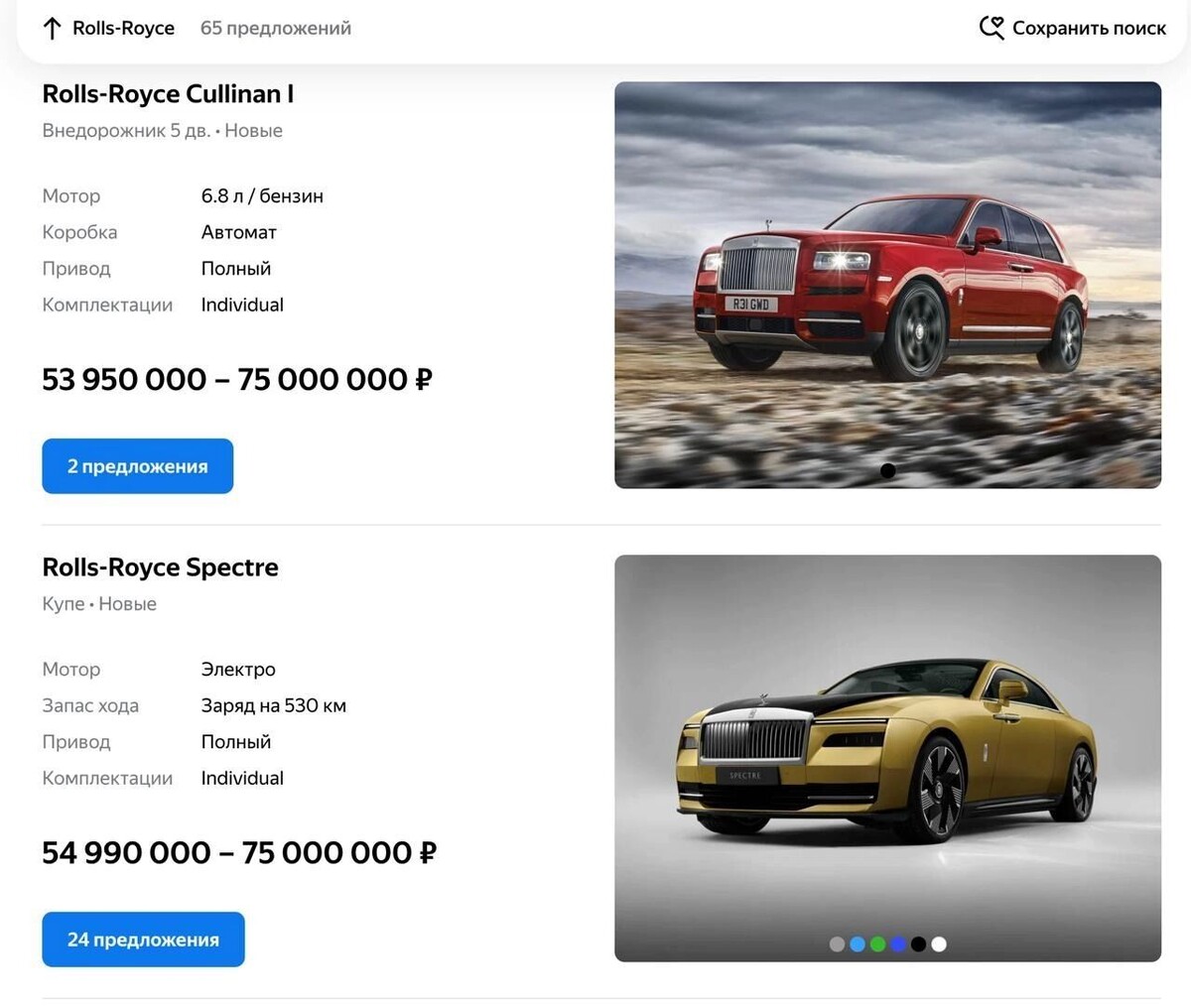 Самые дешевые Rolls-Royce в России стоят 54 млн рублей. Фото: Auto.ru